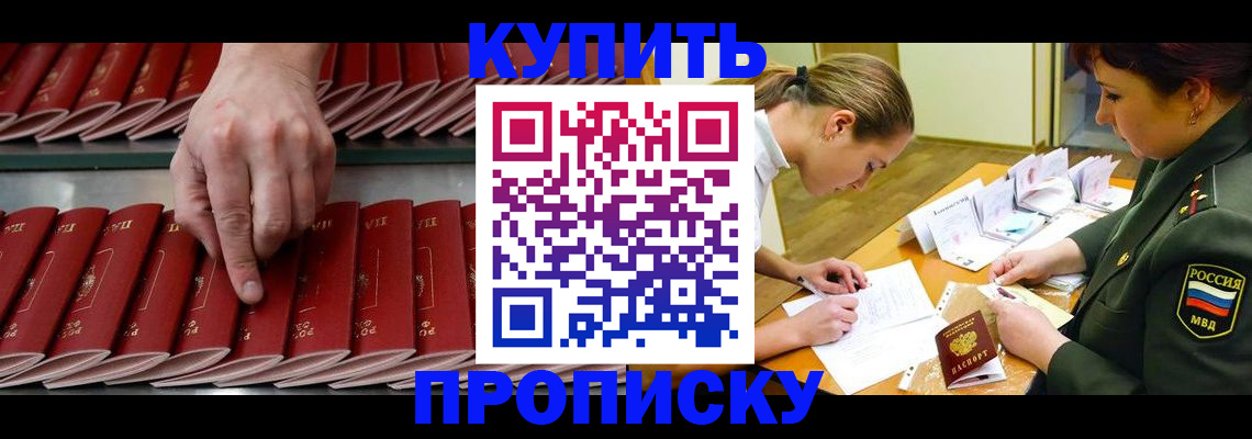 прописка для работы в Благодарном