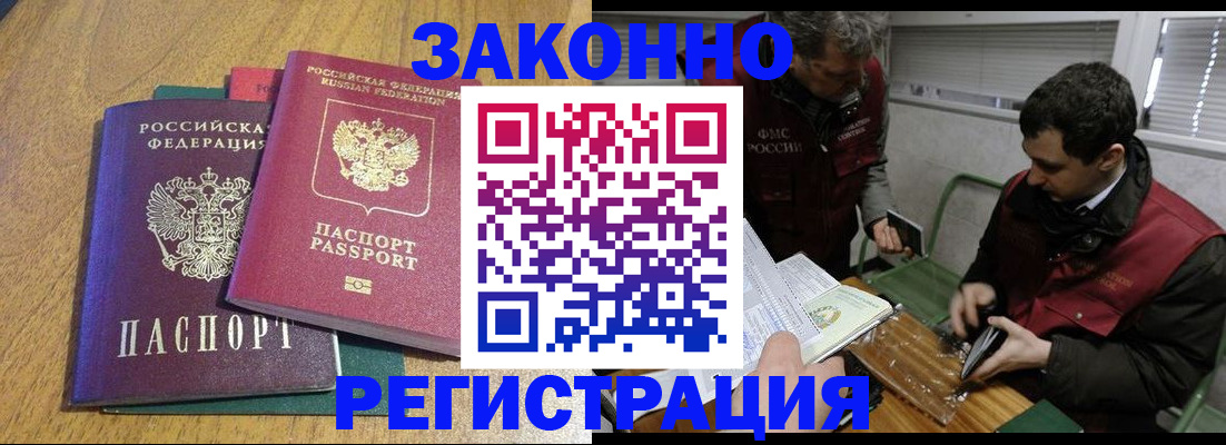 прописка 2025 в Благодарном