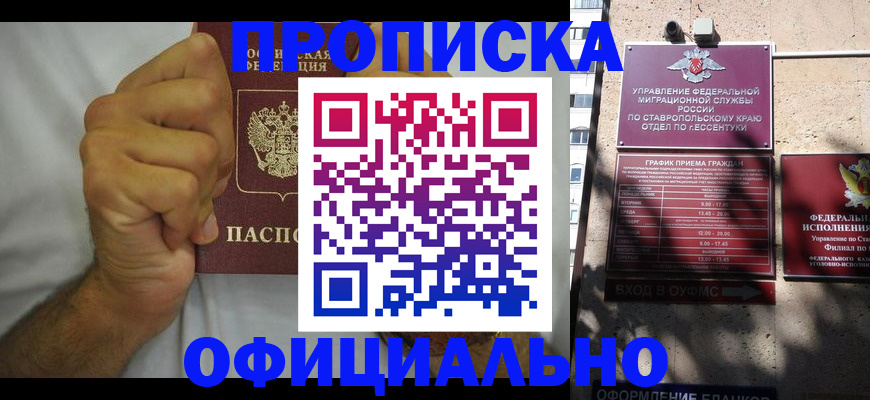 где прописаться в Благодарном