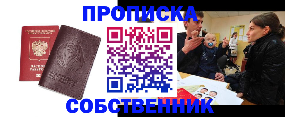 временная прописка в Благодарном